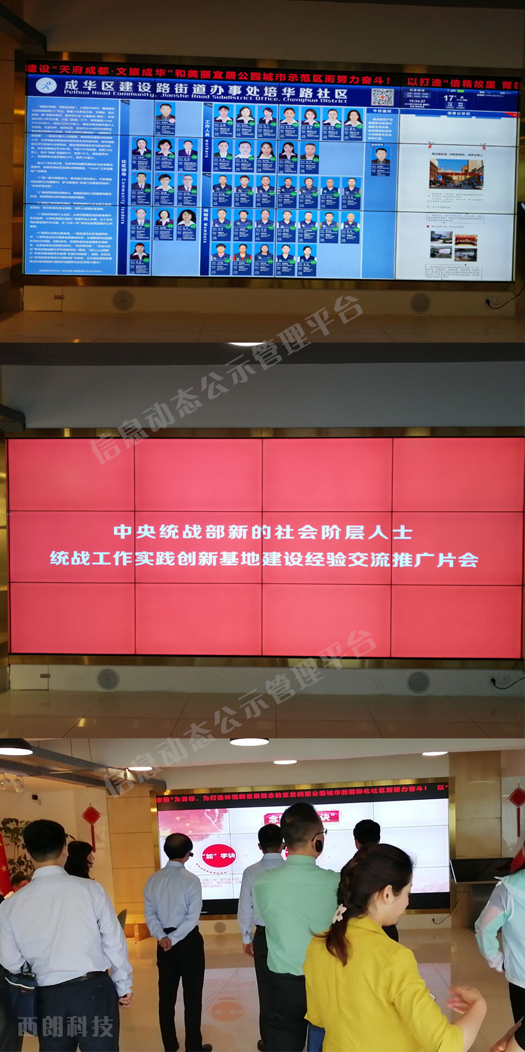 社区信息融合公示