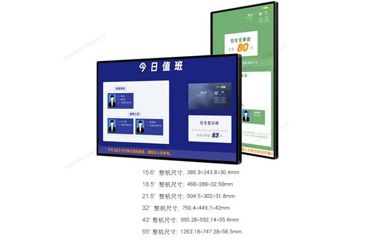西朗科技智能值班屏