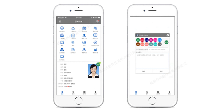西朗科技去向助手APP
