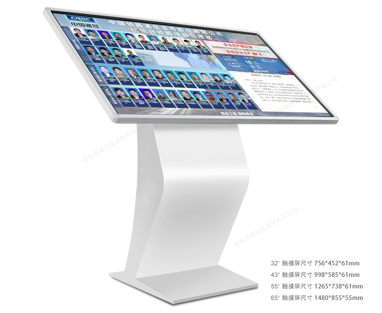 西朗科技卧式触摸查询人员去向屏