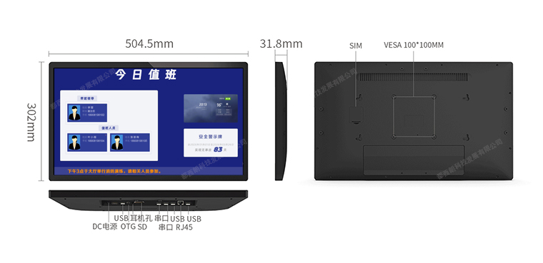 西朗科技智能值班屏