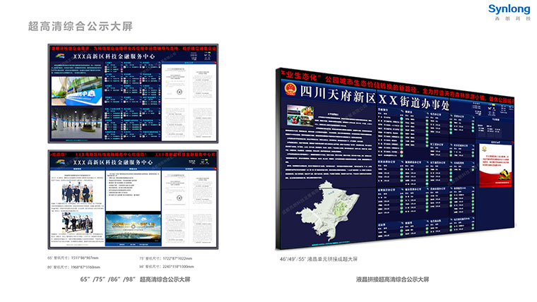 西朗科技超高清综合公示大屏