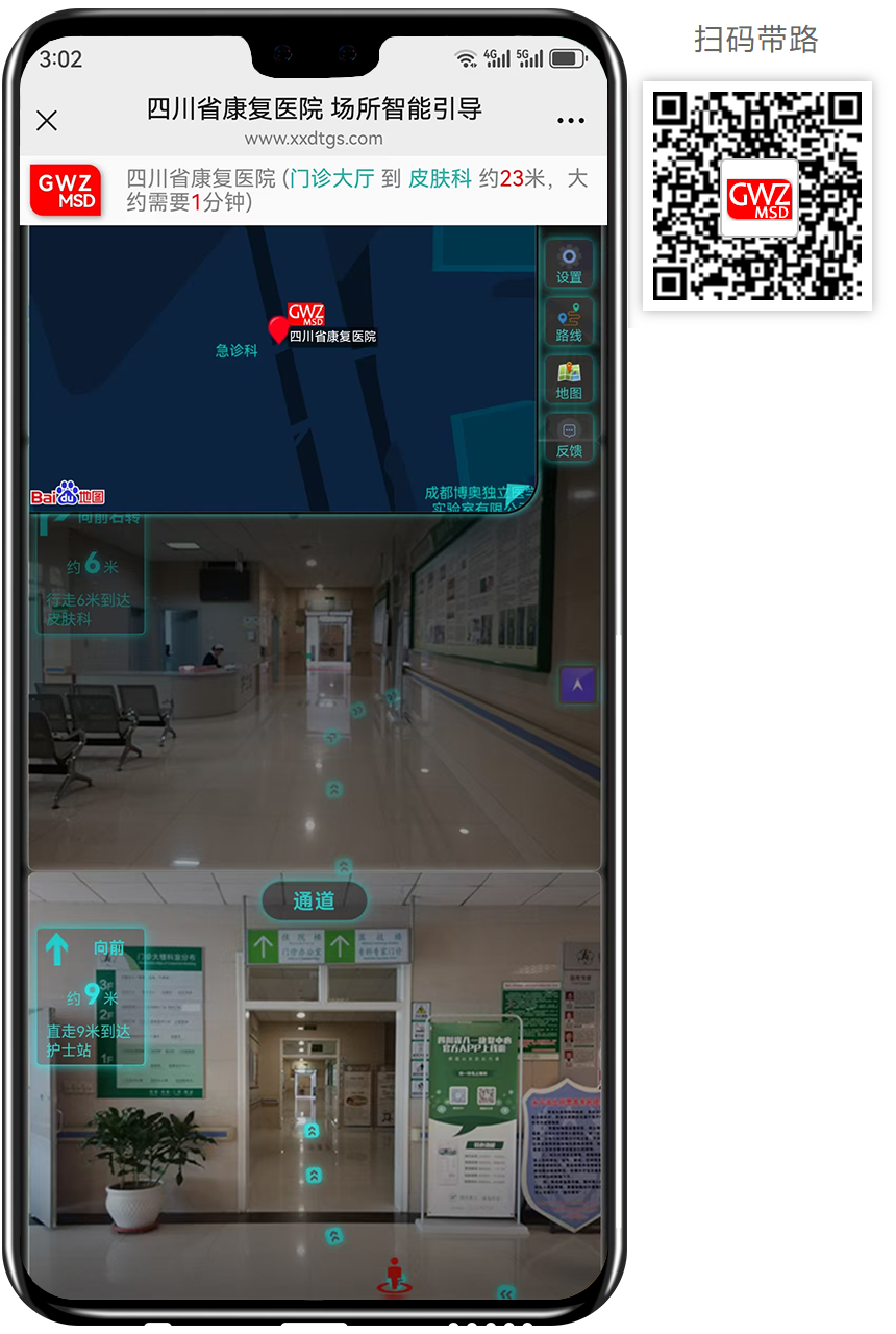跟我走马上到医院智能引导