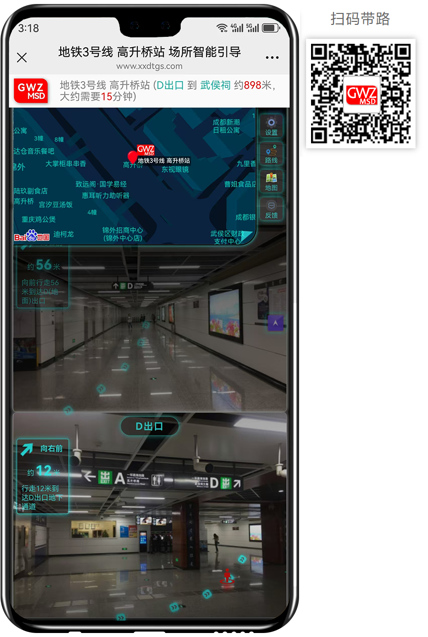 公共交通智能引导