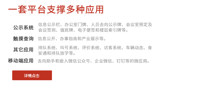 应用互联网技术将信息孤岛动态整合，按需选择功能模块实现任意组合公示应用。